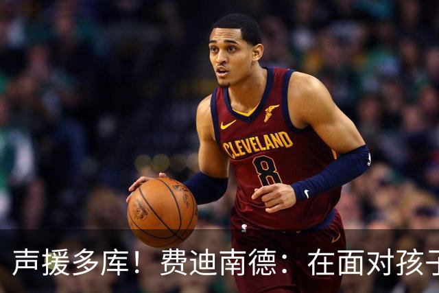 声援多库！费迪南德：在面对孩子出生时 足球的分量得重新掂量